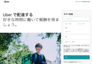 副業でウーバーイーツ配達員をしてバレないの？[登録方法も簡単に説明 