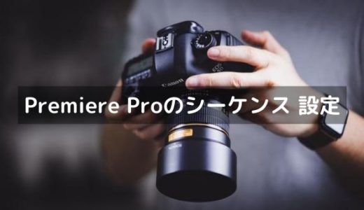 プレミアプロでグリーンバックの素材を抜く方法  モーションレック