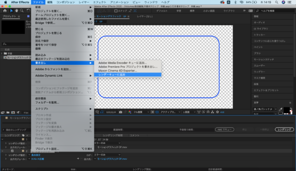 アフターエフェクトから背景透過で書き出す方法 モーションレック