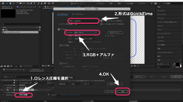 アフターエフェクトから背景透過で書き出す方法  モーションレック